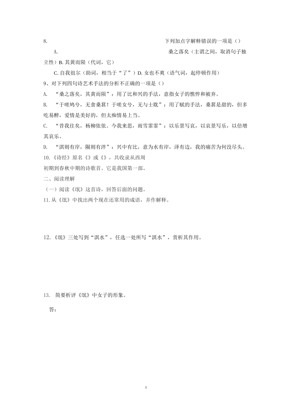 静女、氓、离骚习题_第3页