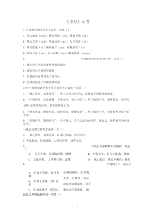 静女、氓、离骚习题