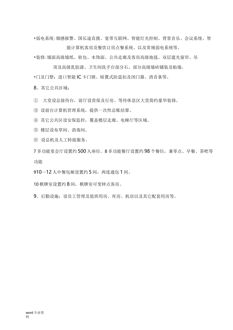 酒店可行性报告_第2页