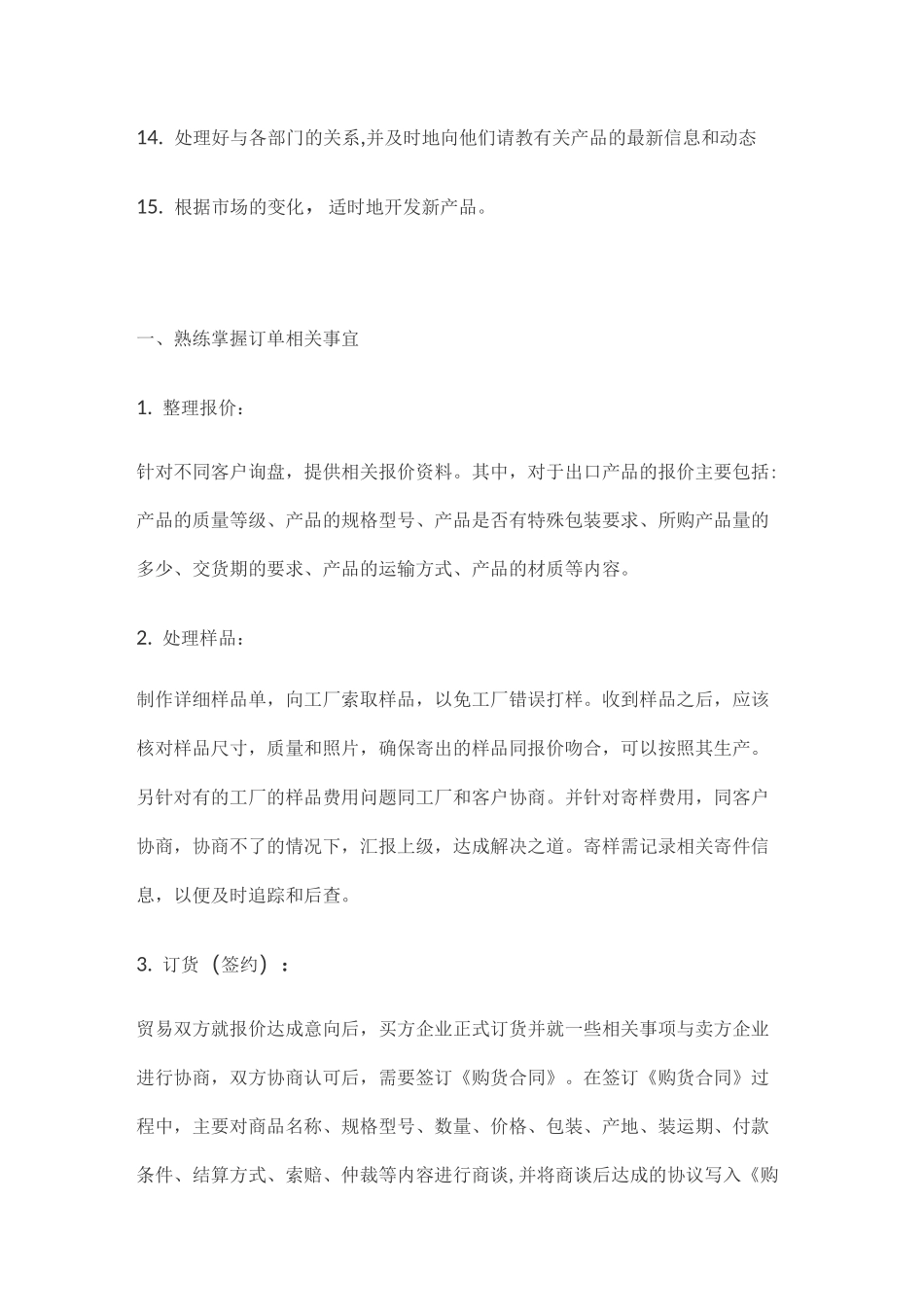 外贸业务员岗位职责_第2页