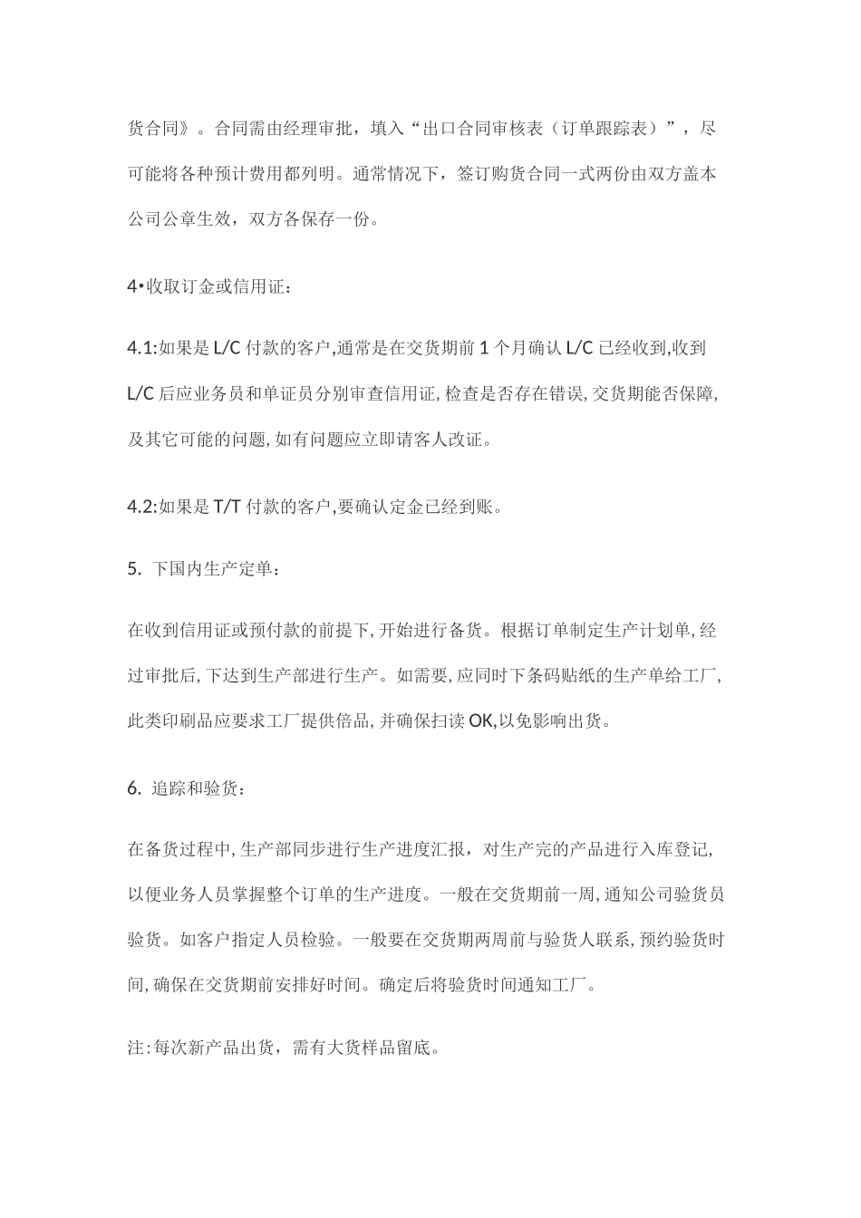 外贸业务员岗位职责_第3页