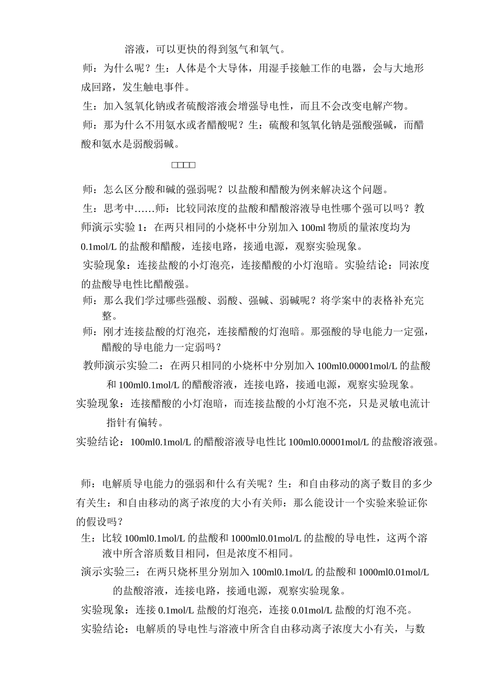 强电解质和弱电解质   教案_第2页