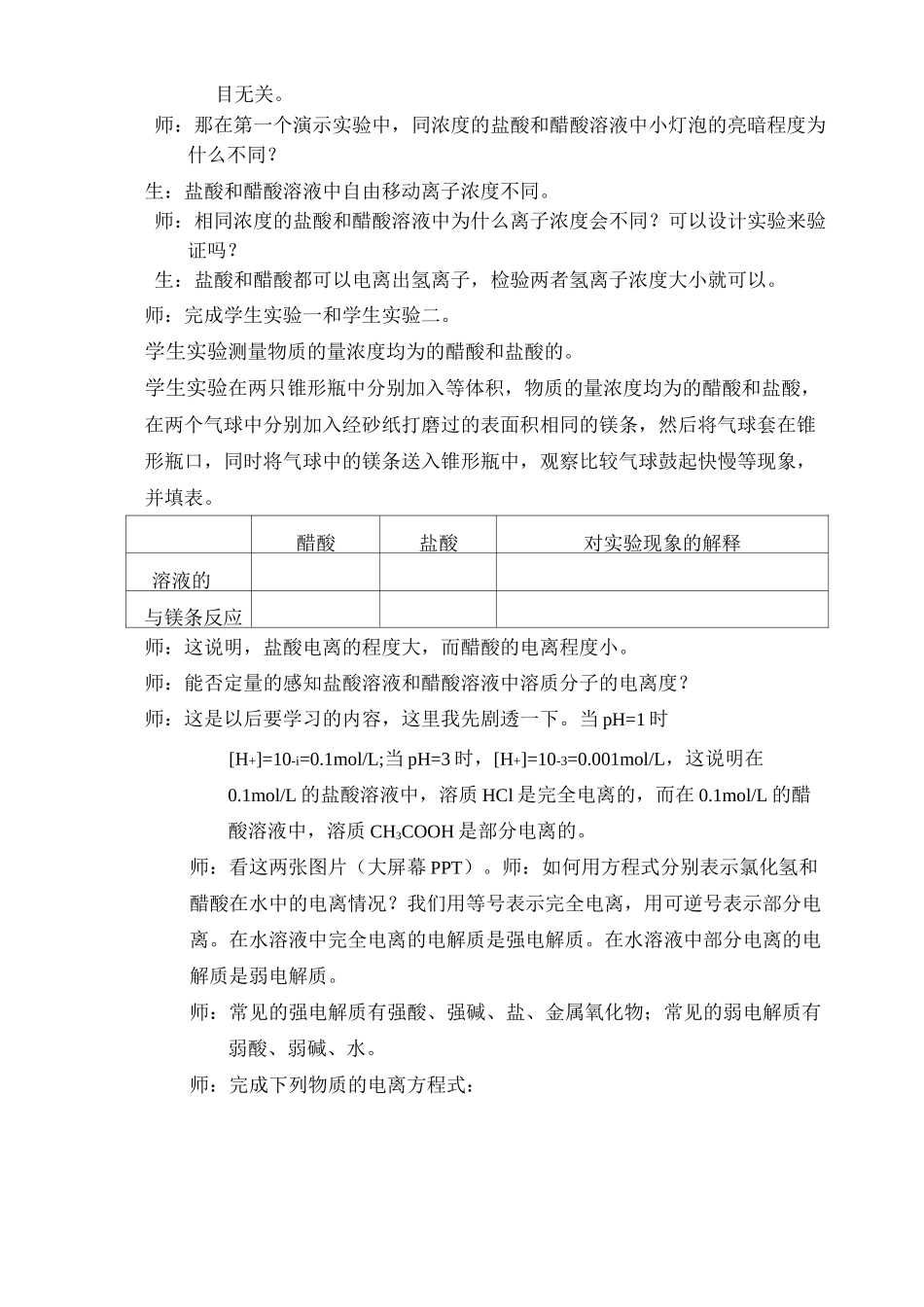 强电解质和弱电解质   教案_第3页