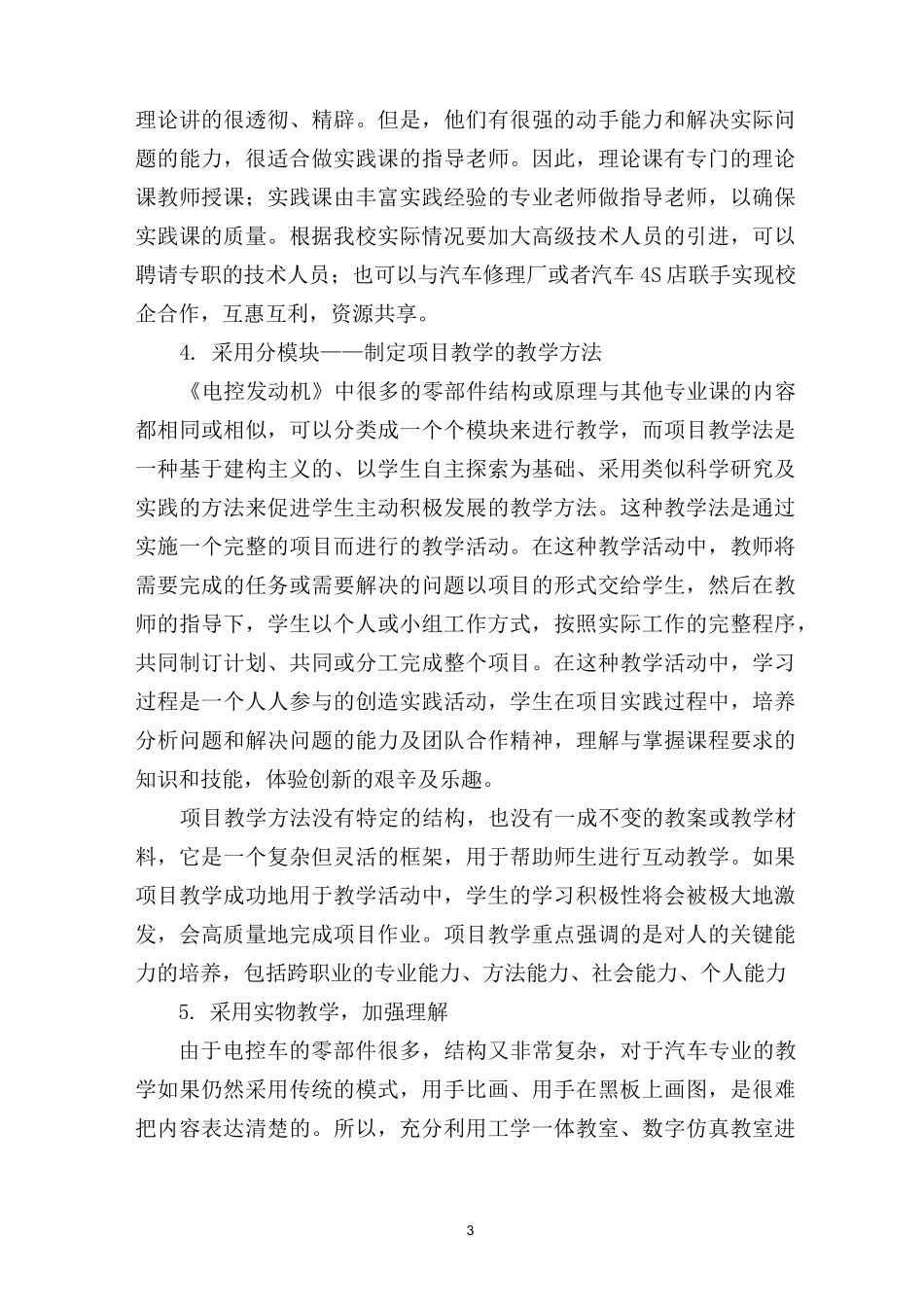 汽车运用与维修专业项目教学实施方案_第3页