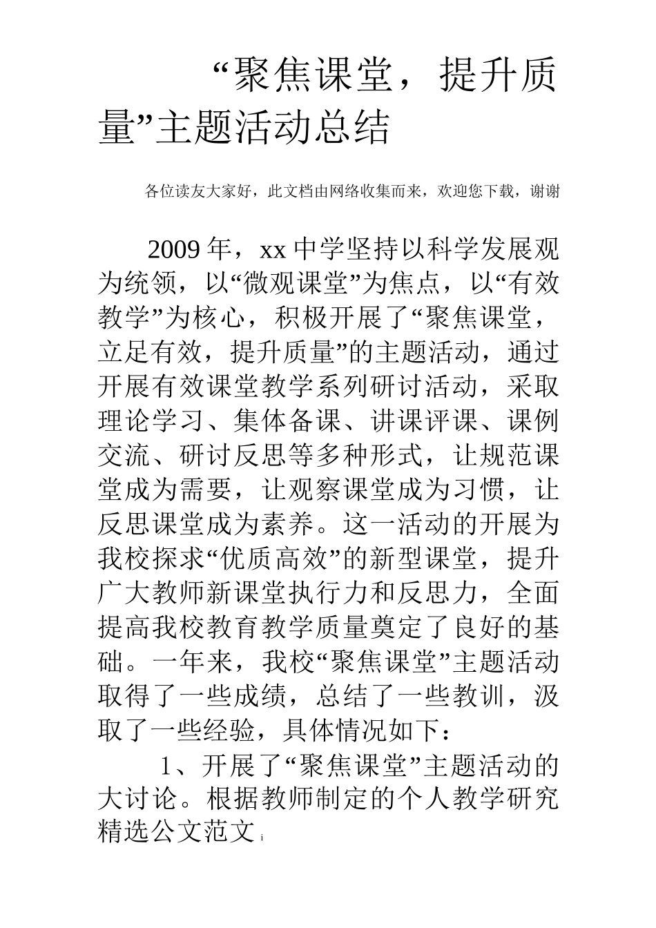 “聚焦课堂,提升质量”主题活动总结_第1页