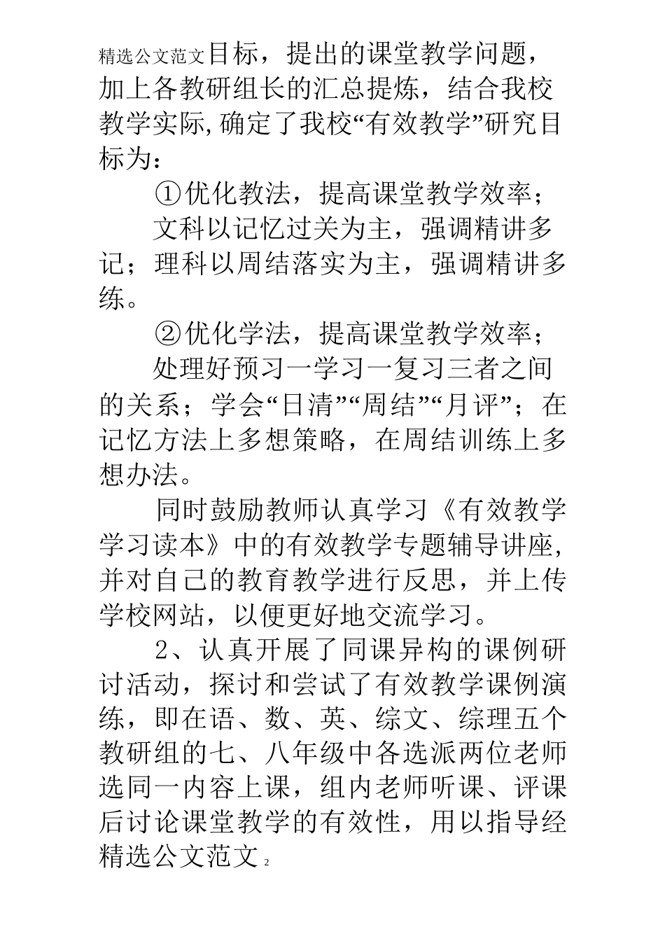“聚焦课堂,提升质量”主题活动总结_第2页