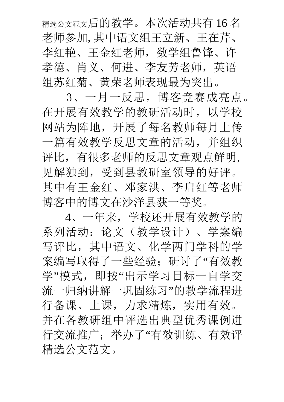 “聚焦课堂,提升质量”主题活动总结_第3页