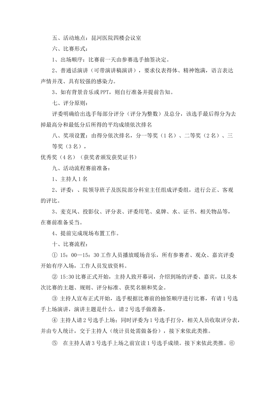 演讲比赛活动方案_第2页