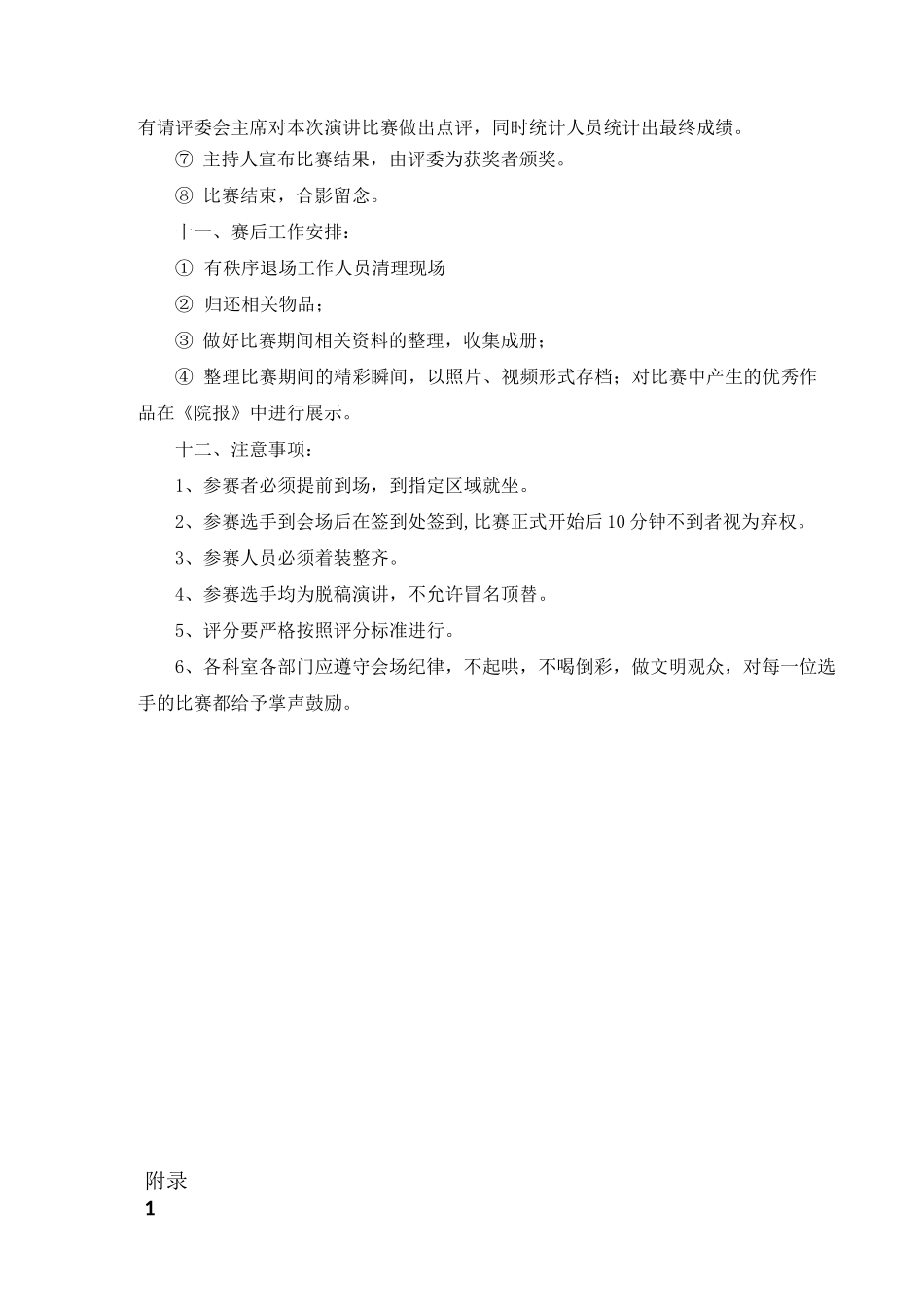 演讲比赛活动方案_第3页