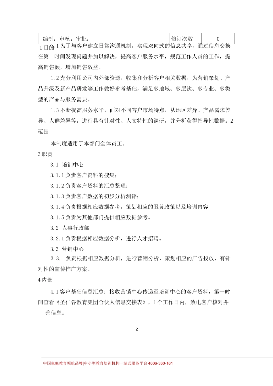 客户大数据管理制度_第3页