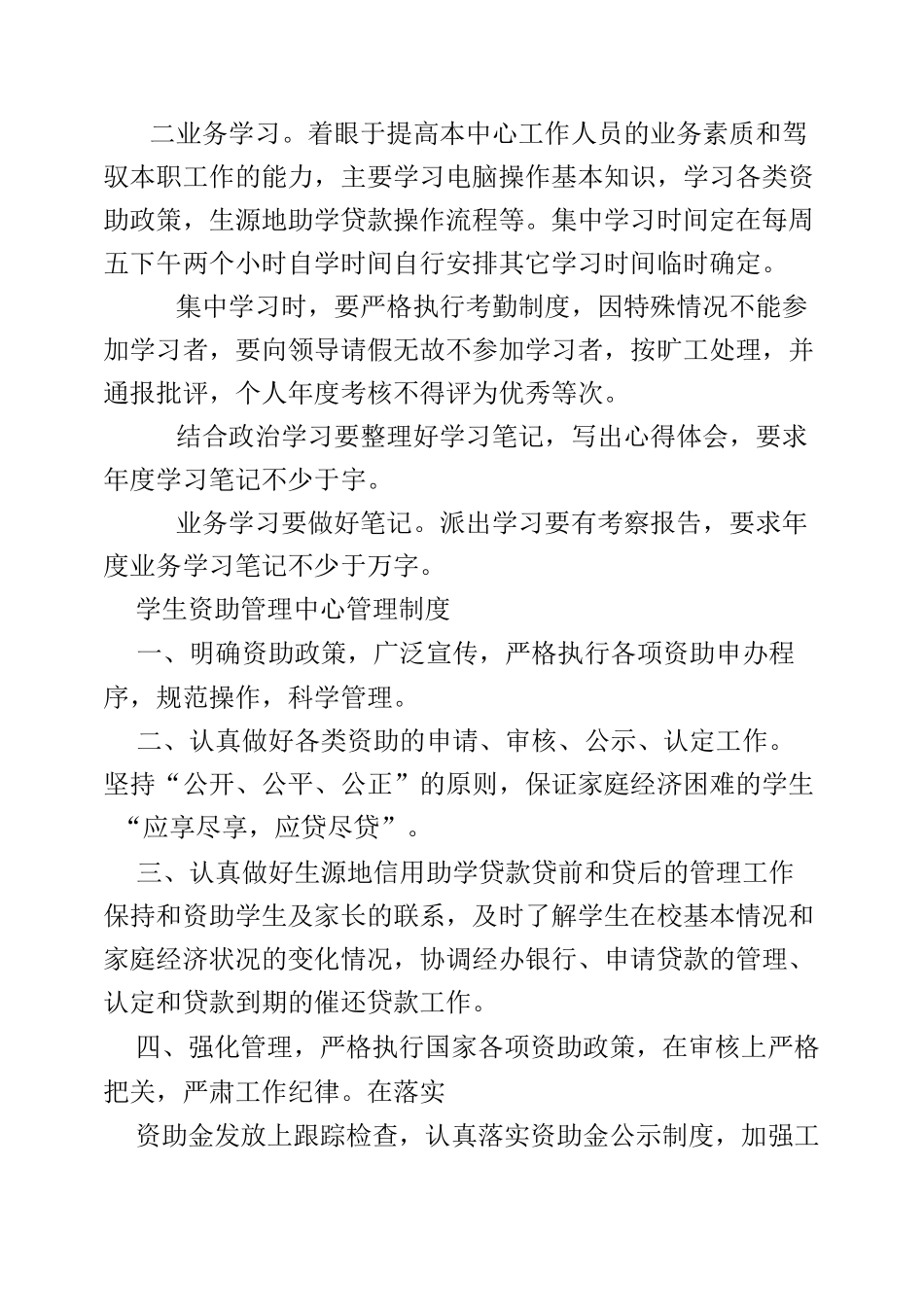 学生资助管理制度_第2页