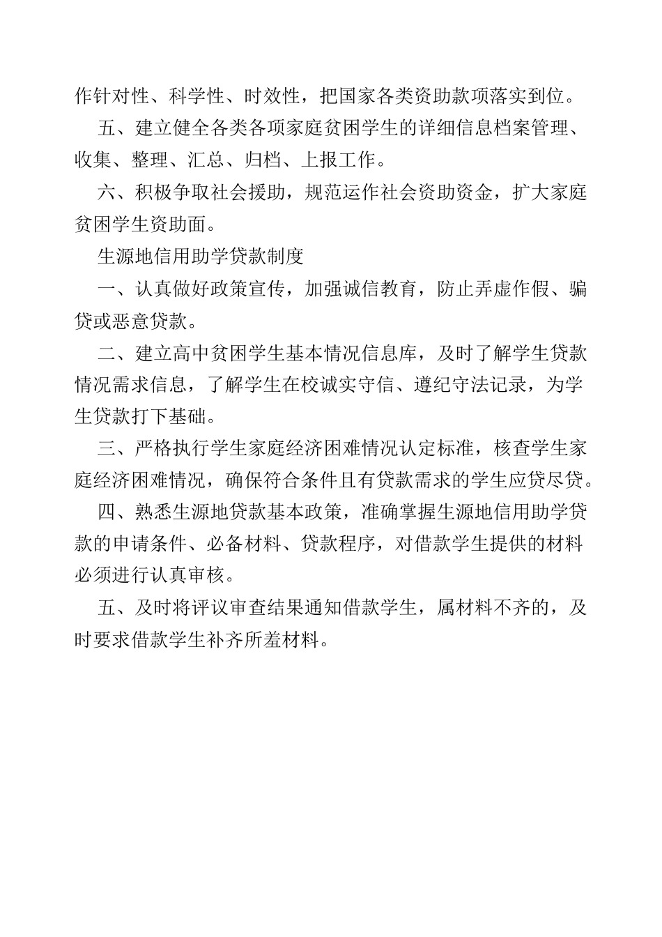 学生资助管理制度_第3页