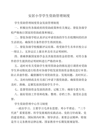 学生资助管理制度