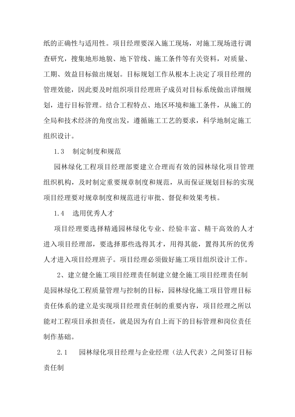 园林绿化工程管理_第2页