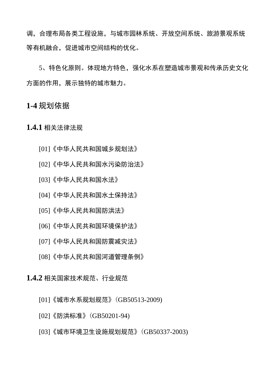 荆州市中心城区江河湖连通工程规划全解_第3页