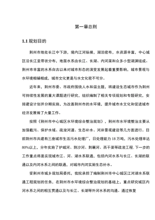 荆州市中心城区江河湖连通工程规划全解