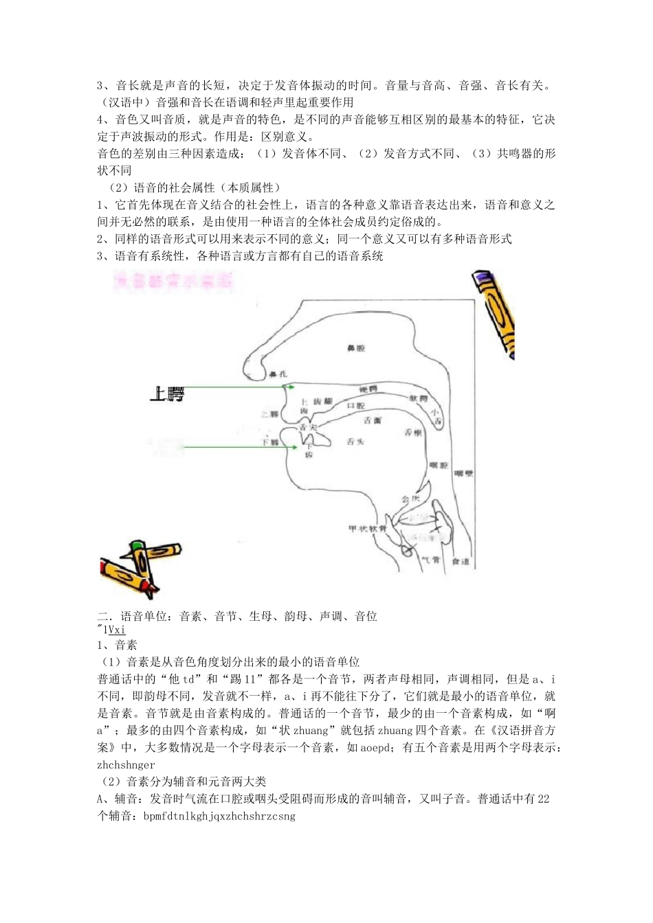 现代汉语第六版黄伯荣_第2页