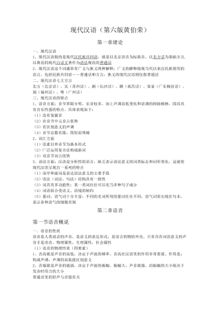 现代汉语第六版黄伯荣