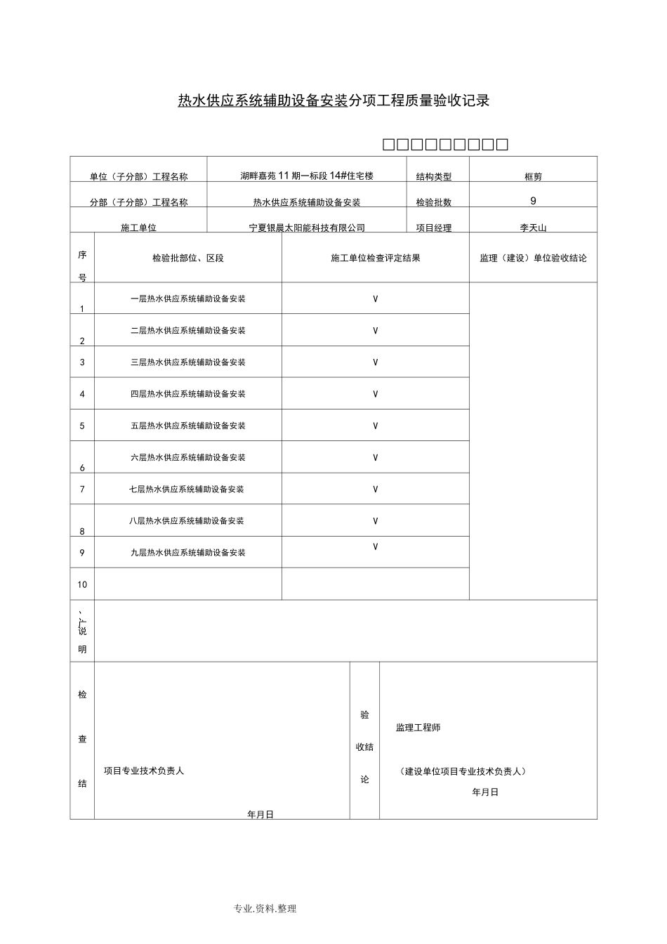 太阳能报验资料范本_第2页
