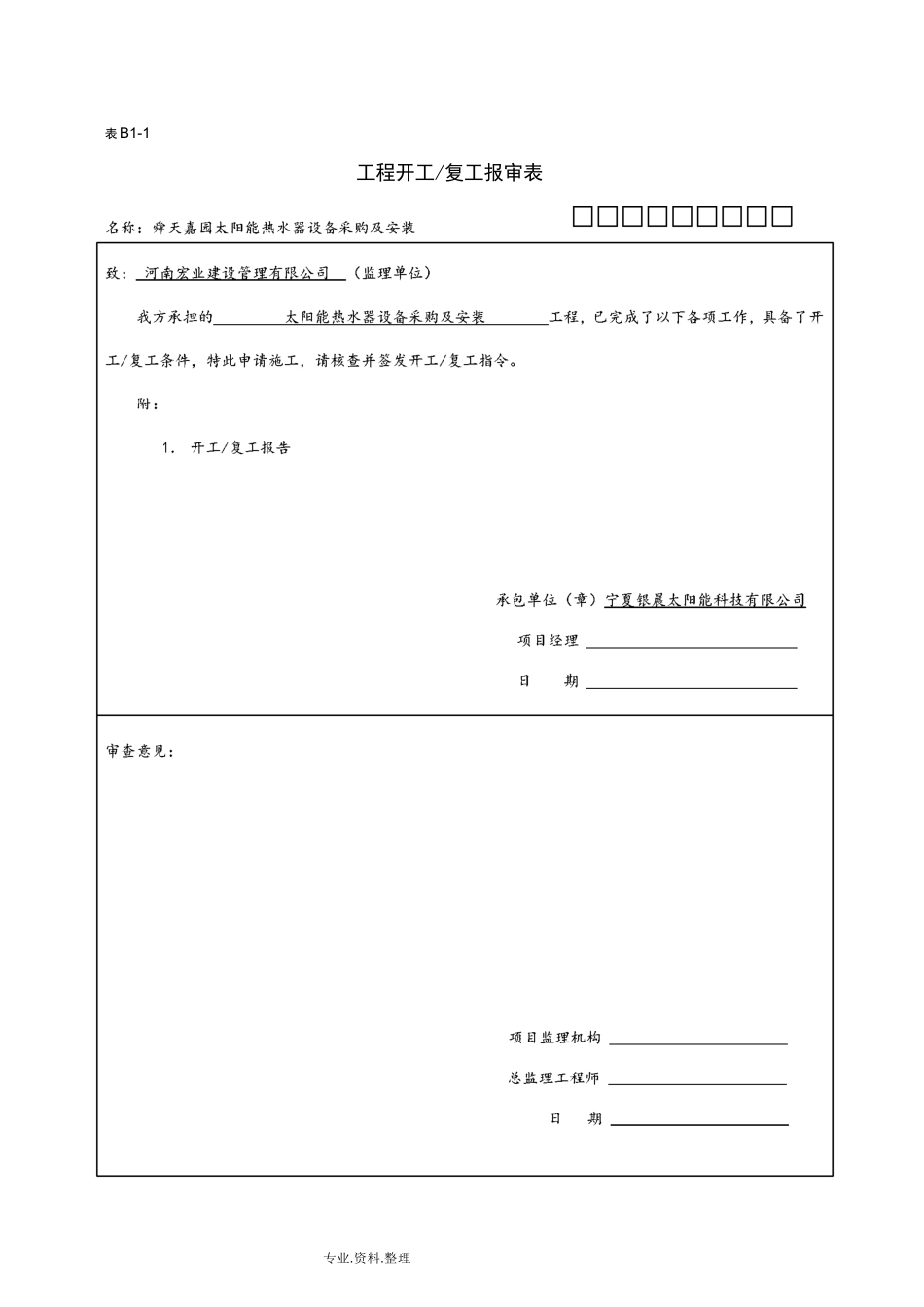 太阳能报验资料范本_第3页