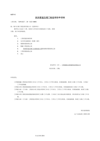 太阳能报验资料范本