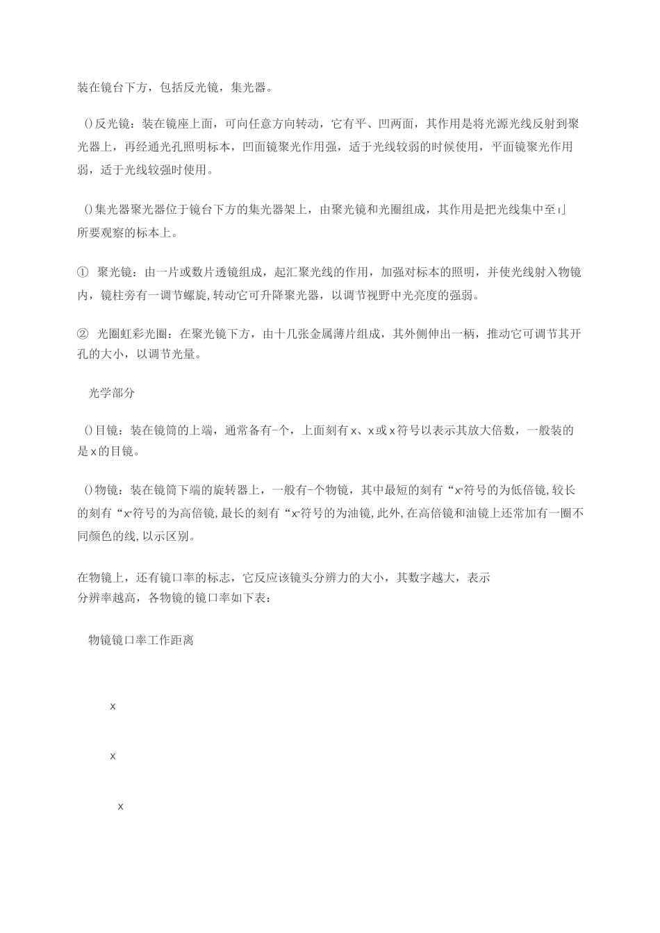 普通光学显微镜的使用方法_第2页