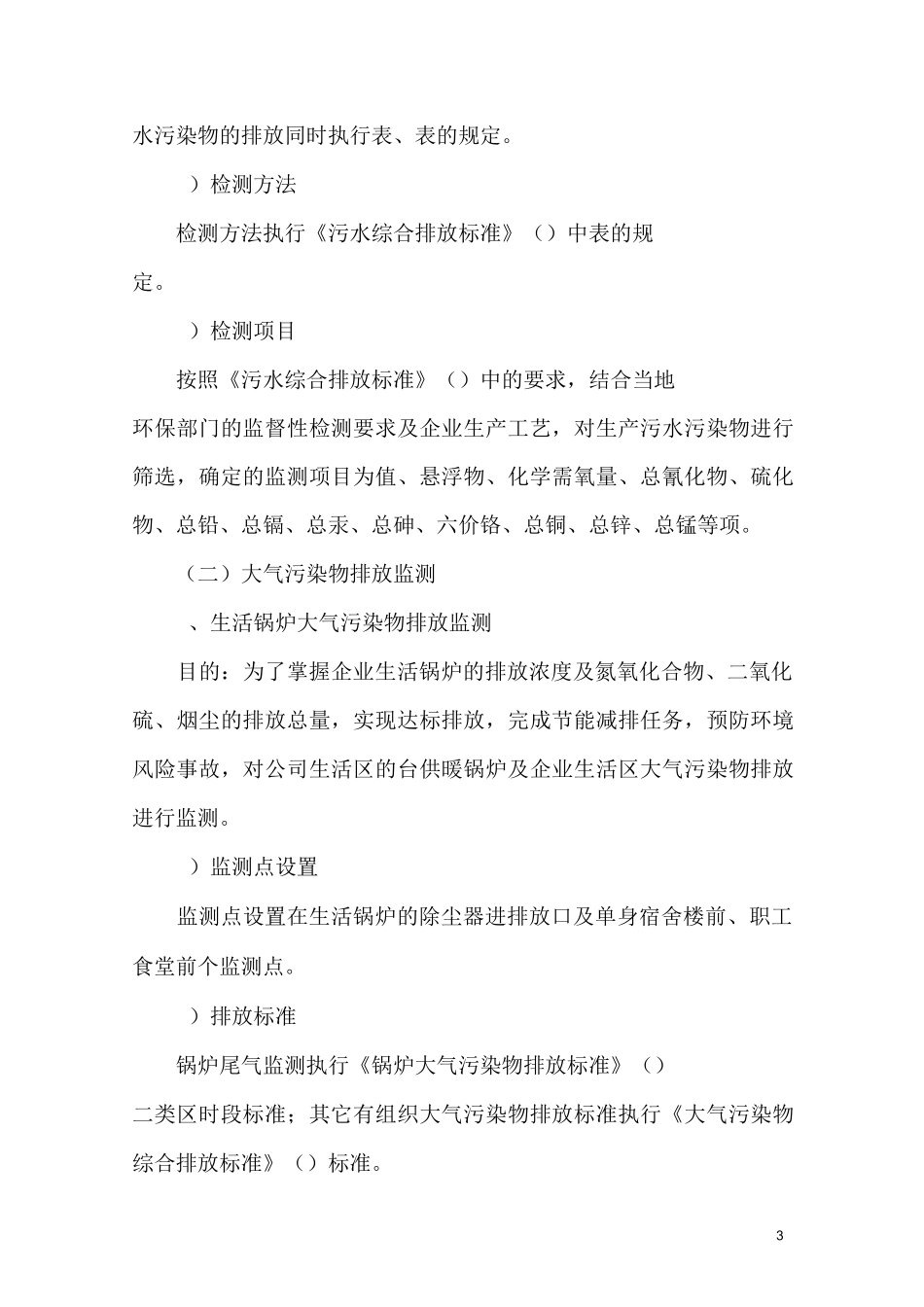 环境监测方案_第3页