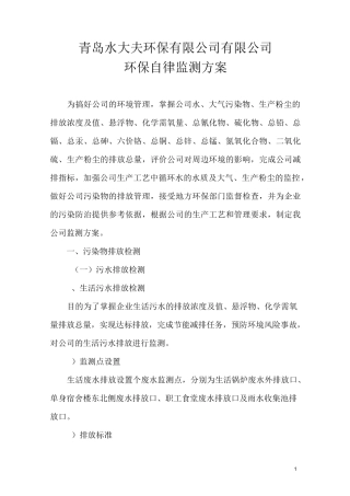 环境监测方案