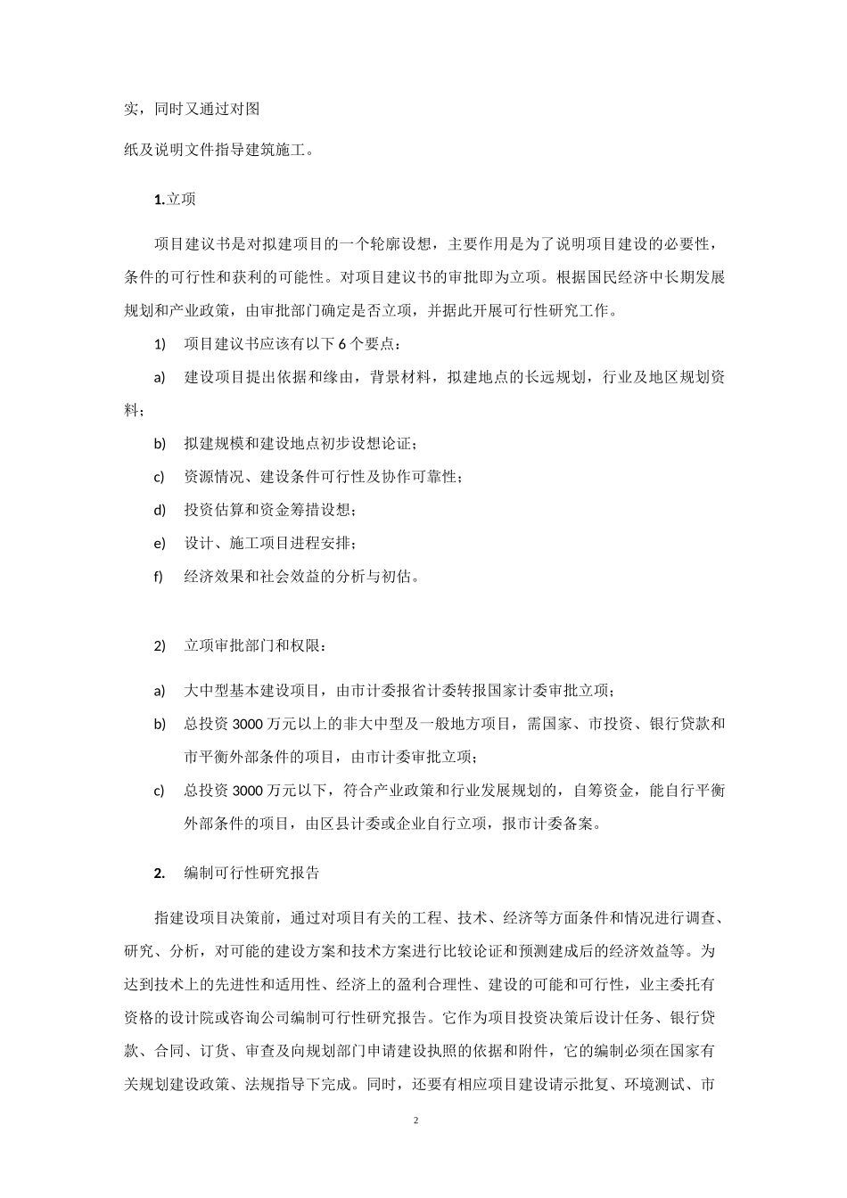 建筑行业基本工作流程_第2页