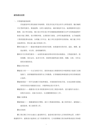 建筑行业基本工作流程