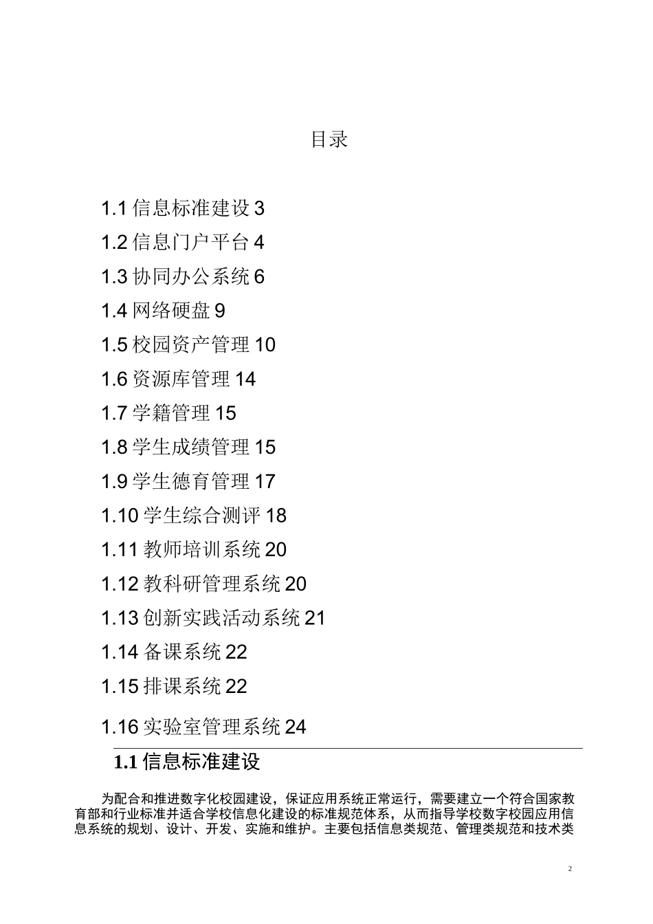 中小学数字化校园信息化建设方案_第2页