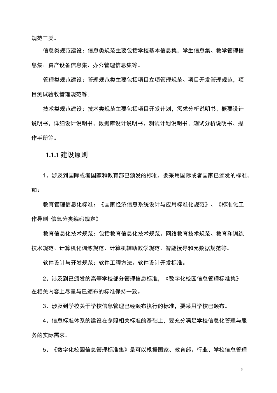 中小学数字化校园信息化建设方案_第3页