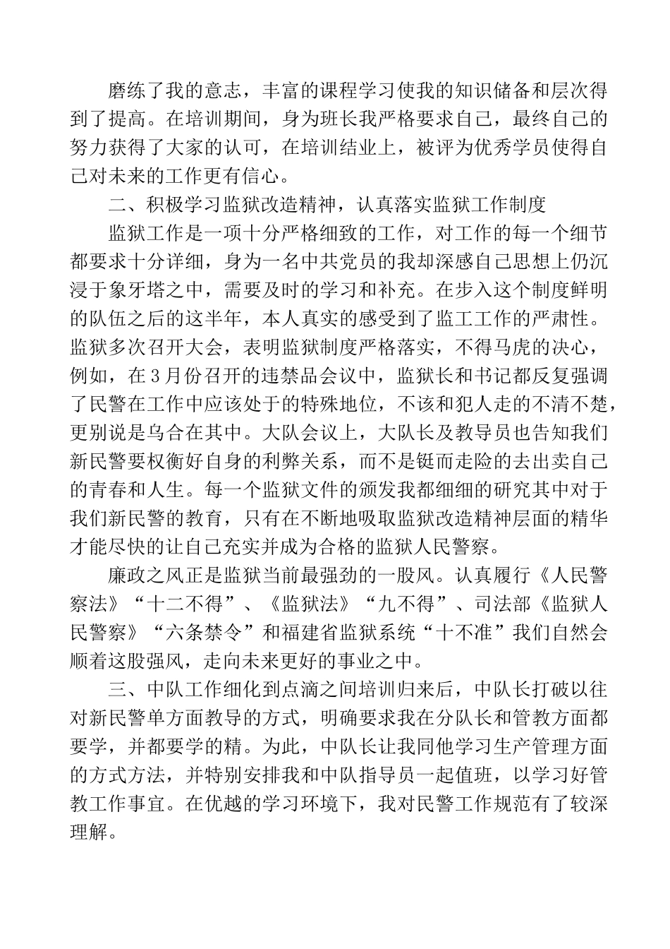 监狱半年工作总结(精选多篇)_第2页