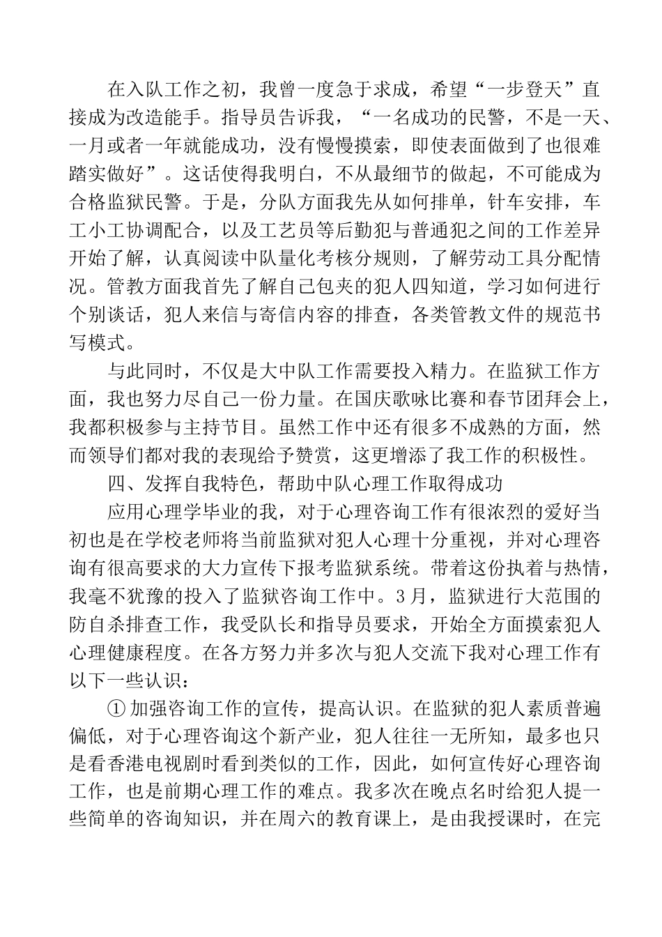 监狱半年工作总结(精选多篇)_第3页