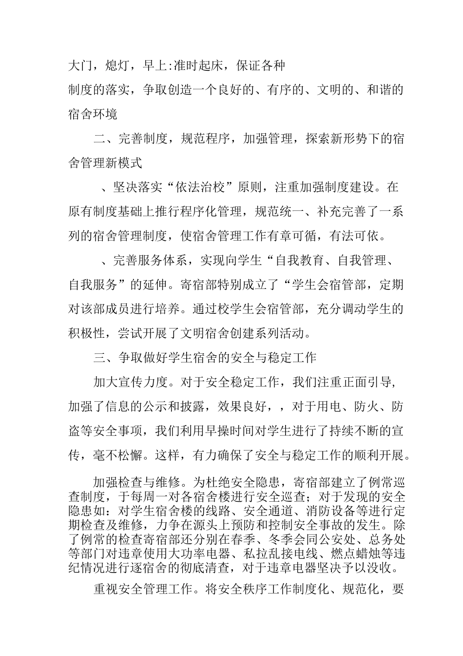 大学宿舍管理工作计划_第2页