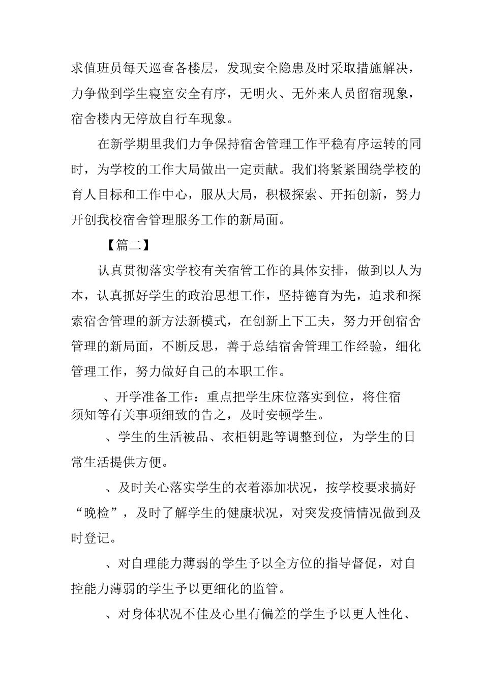 大学宿舍管理工作计划_第3页