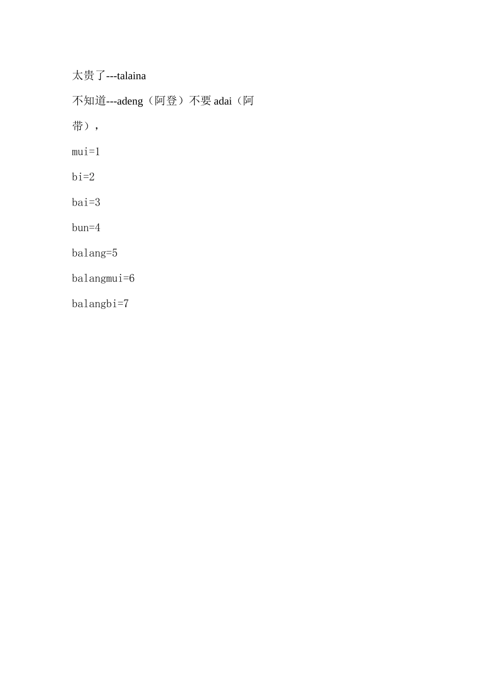 柬埔寨语(汉语拼音发音)_第2页