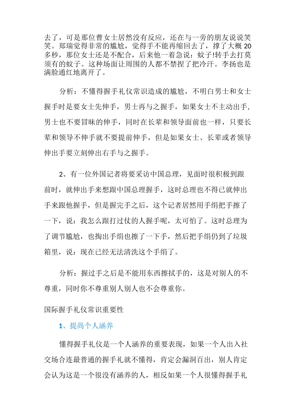 微信的社交礼仪_第2页