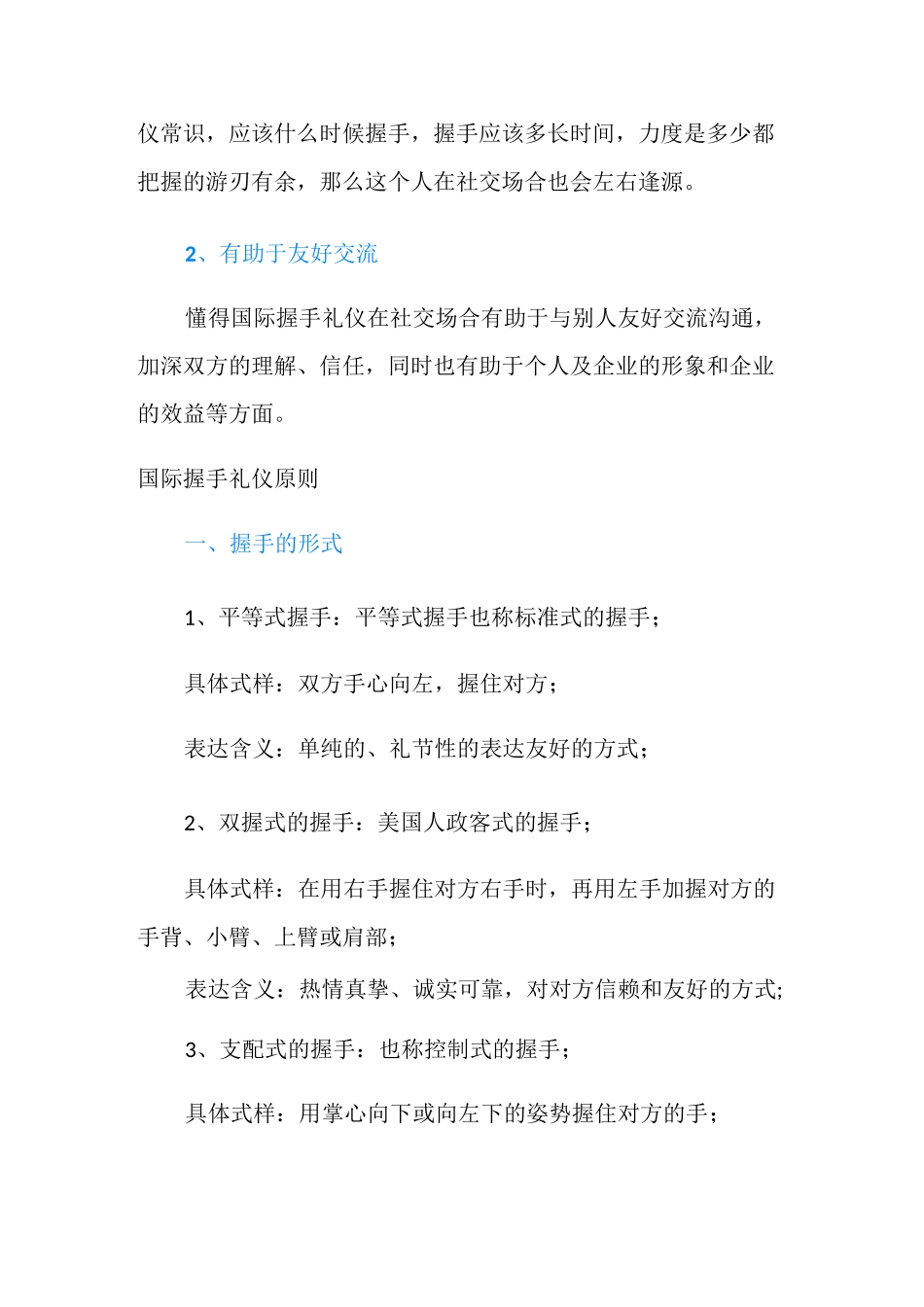 微信的社交礼仪_第3页