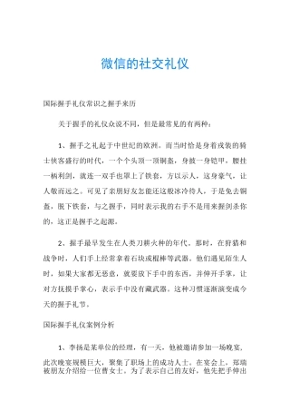 微信的社交礼仪