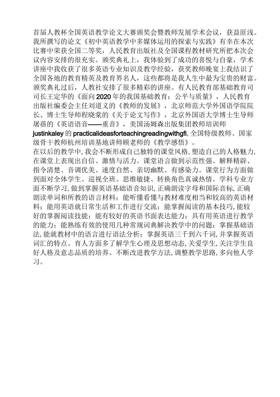 参加研讨会心得体会_第2页