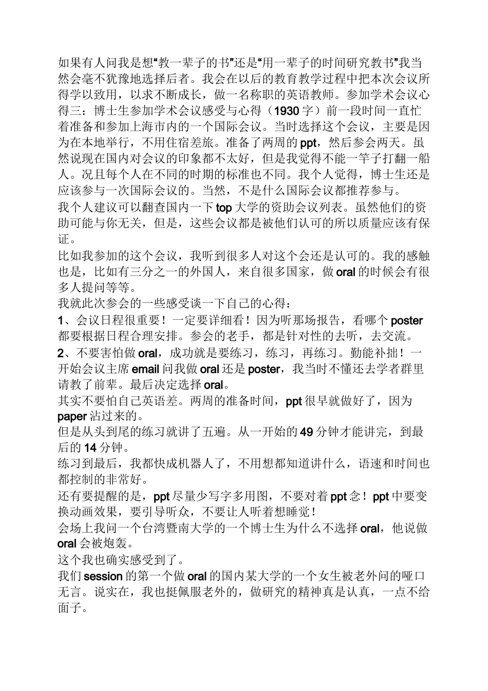 参加研讨会心得体会_第3页