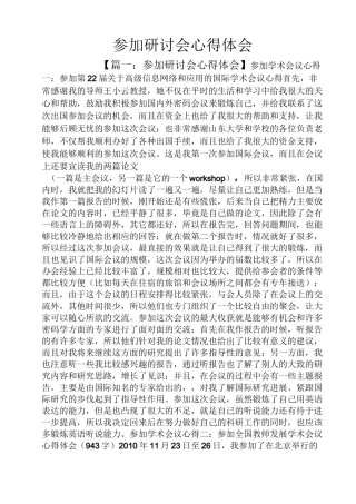参加研讨会心得体会