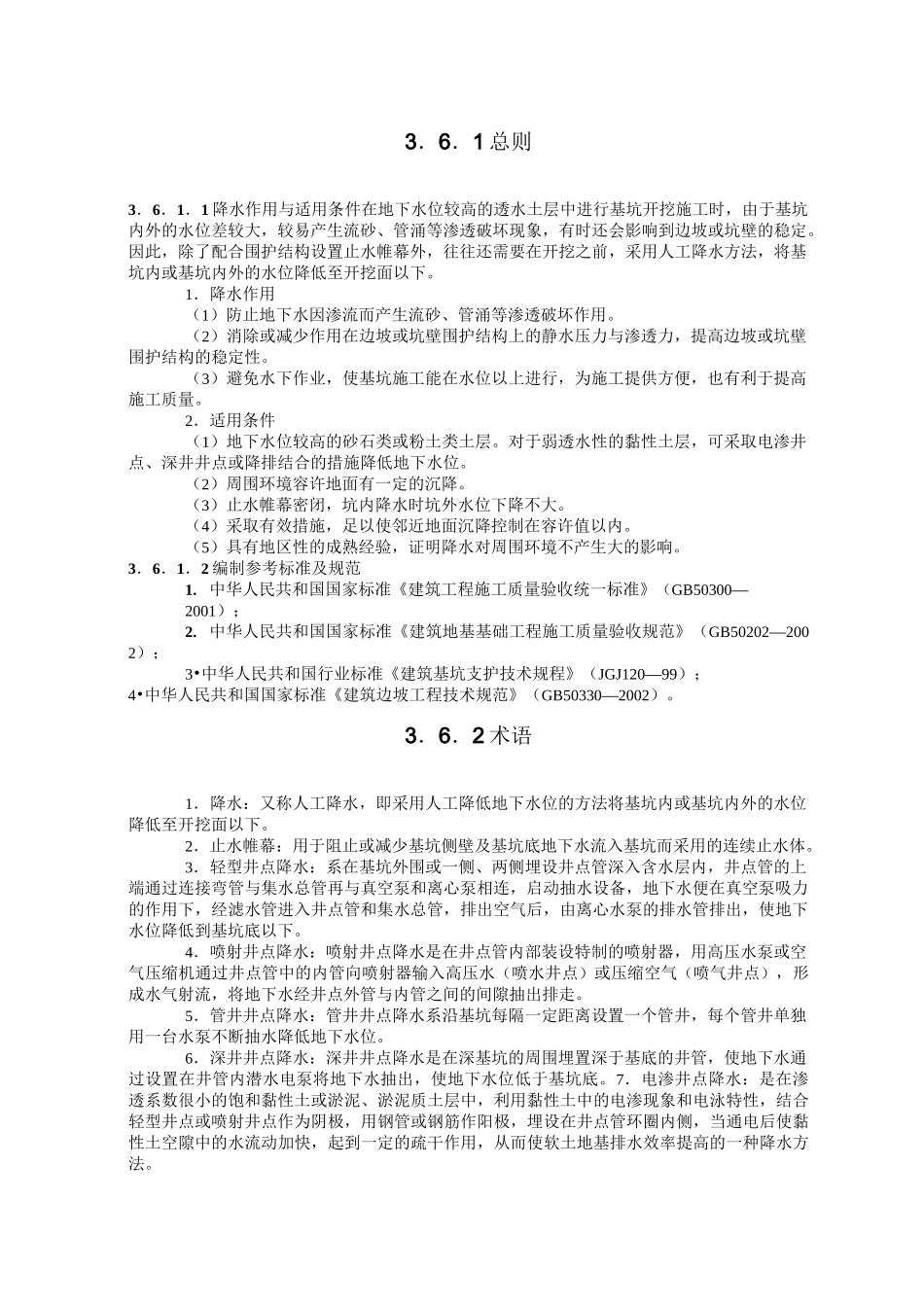 降水施工工艺标准_第1页