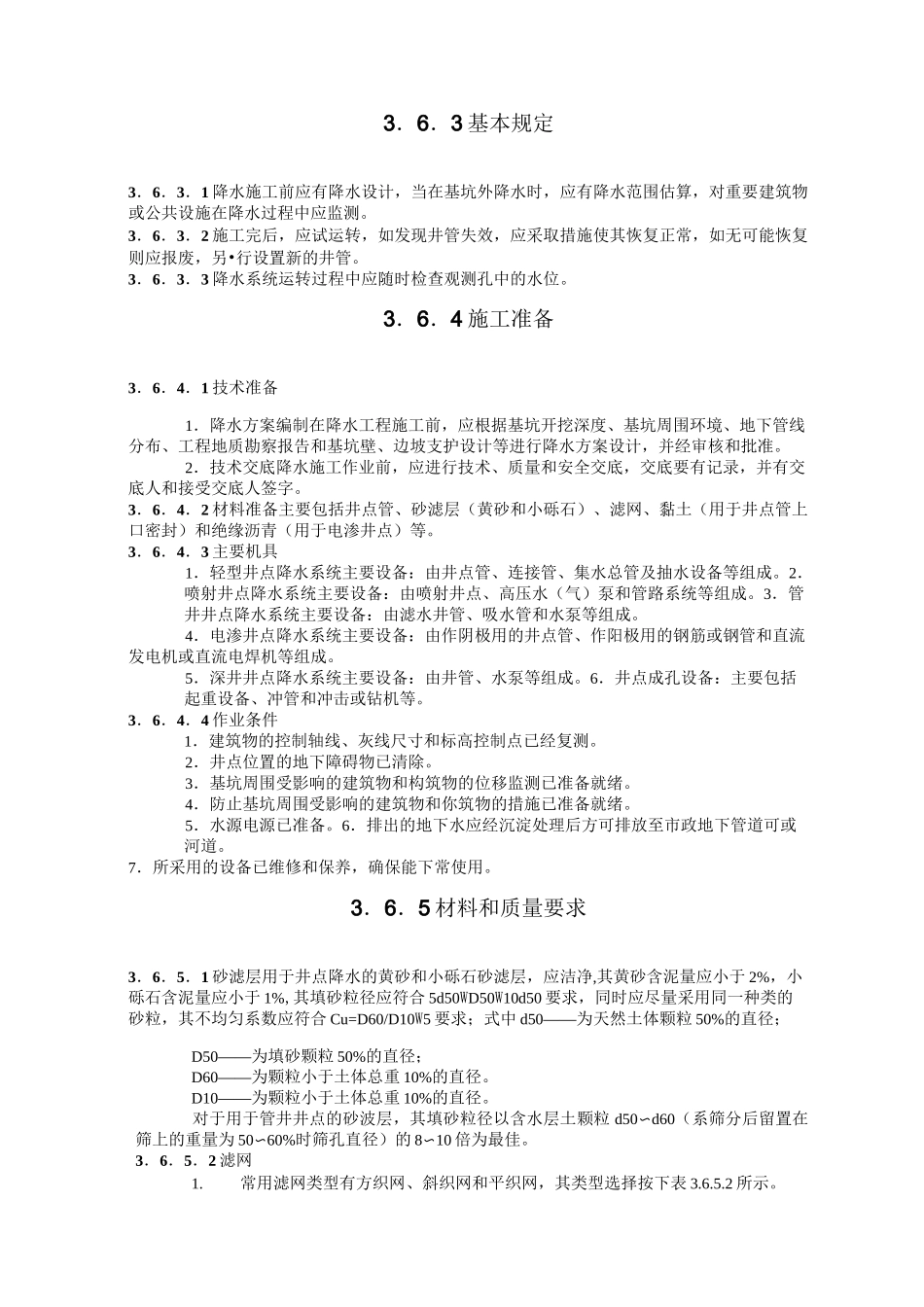 降水施工工艺标准_第2页