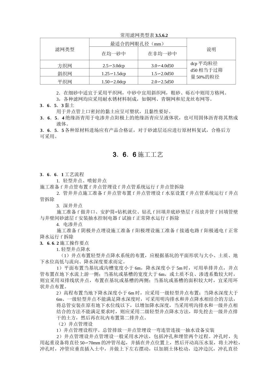 降水施工工艺标准_第3页