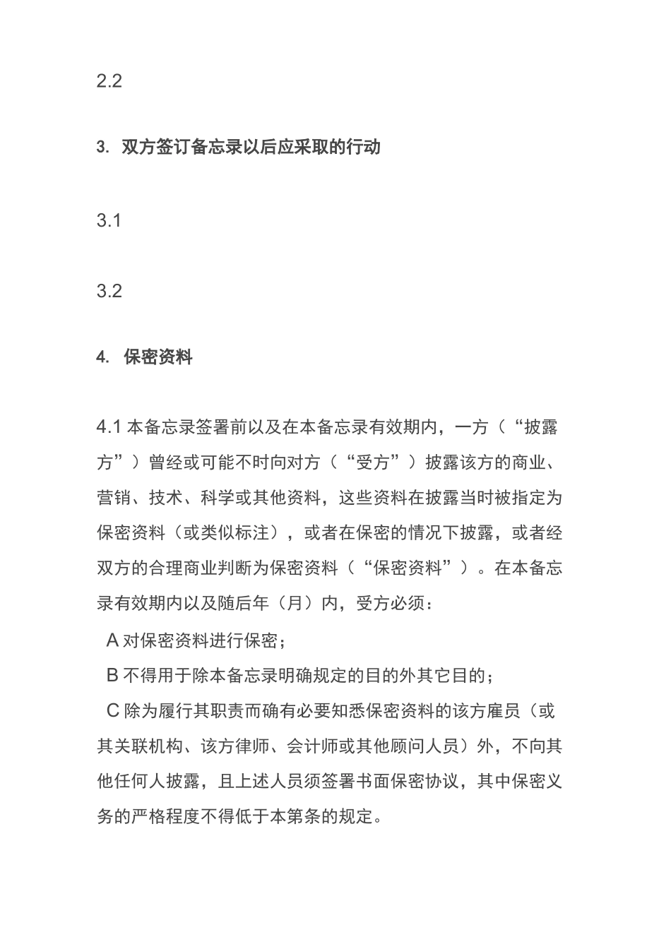 合作备忘录(格式)_第2页