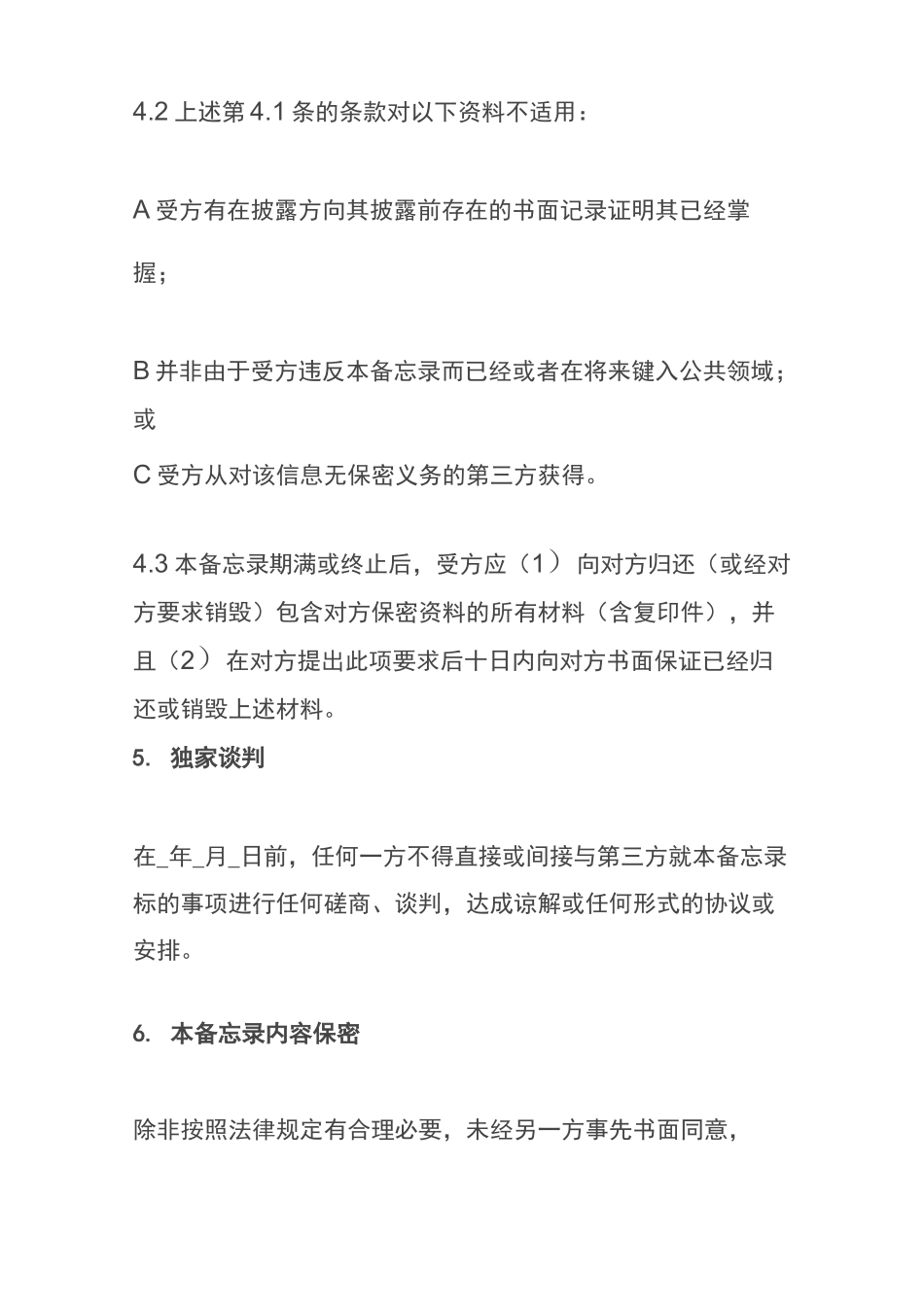 合作备忘录(格式)_第3页