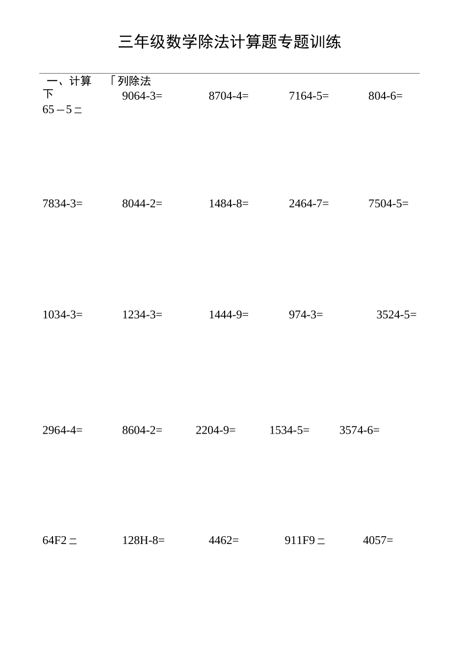 三年级数学笔算除法练习_第1页