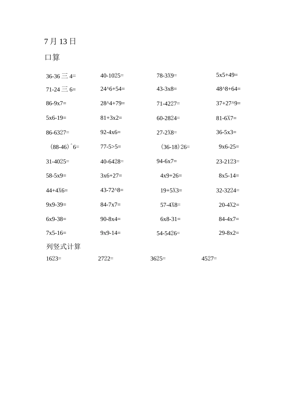 二年级口算作业_第1页